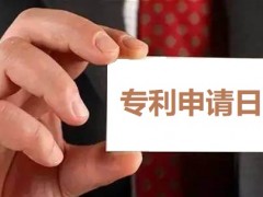 專利申請(qǐng)日怎么確定,申請(qǐng)日有何重要性？
