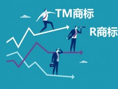 什么樣的商標可以轉讓即TM商標與R商標的區(qū)別？