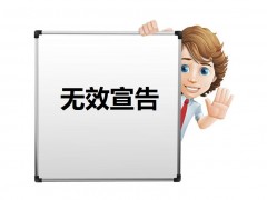 什么是專利權(quán)無(wú)效宣告？如何無(wú)效宣告呢